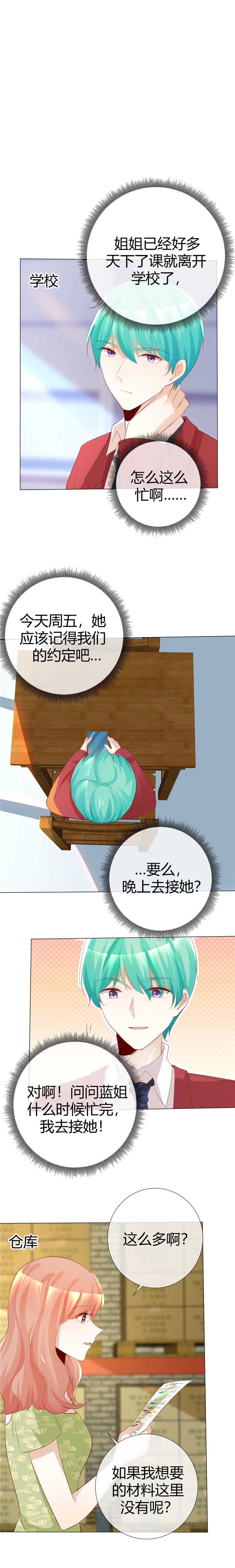 爱你情出于蓝漫画,第117章：不死心2图
