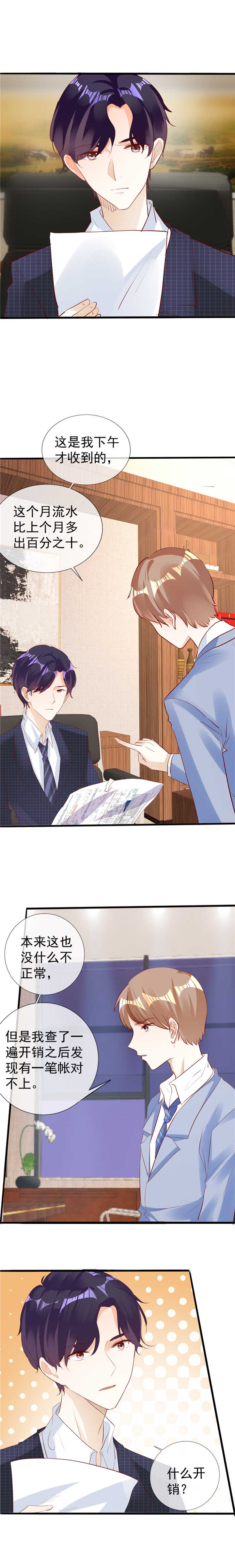 爱你情出于蓝漫画,第125章：发现端倪3图