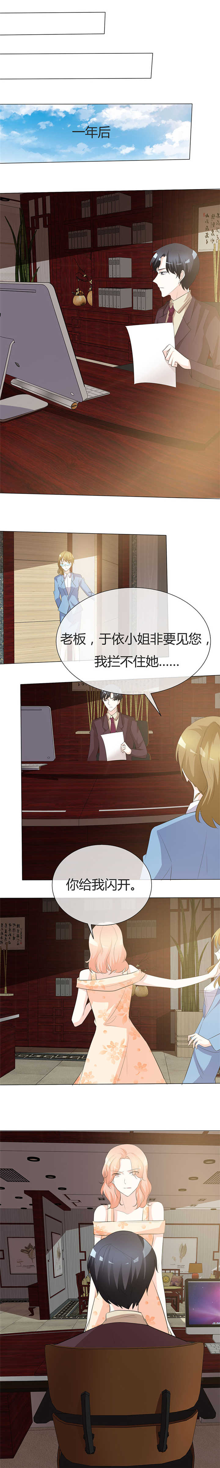 爱你情出于蓝漫画,第26章：带你吃大餐3图