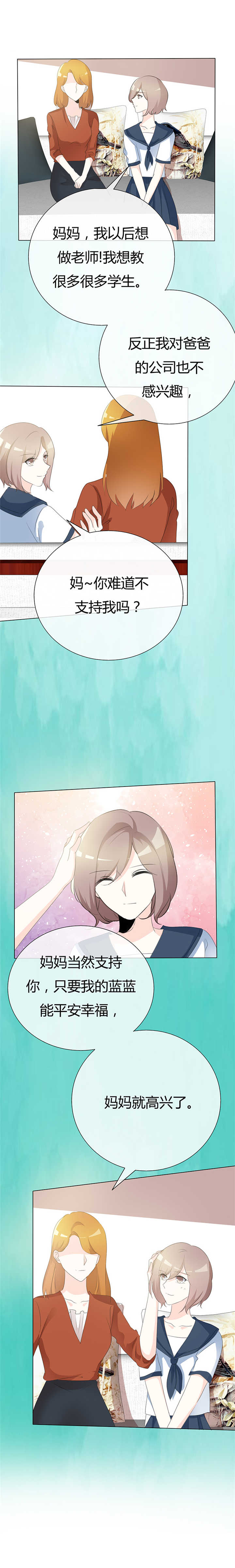爱你情出于蓝漫画,第96章：于老师您好4图