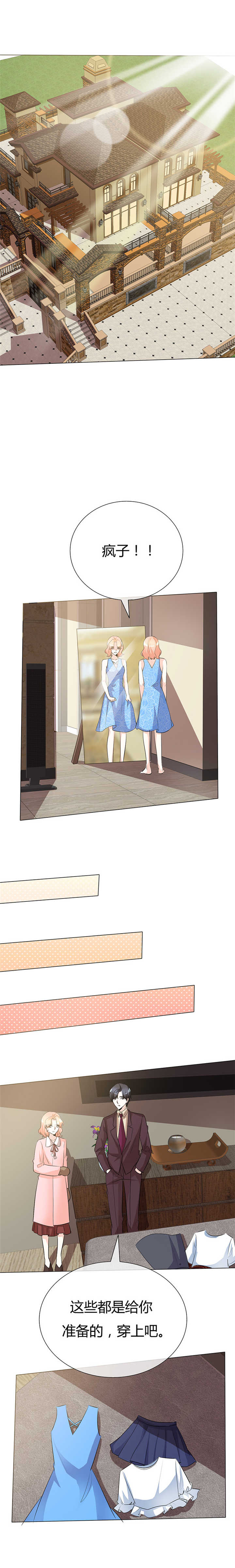 爱你情出于蓝漫画,第39章：疯子！1图