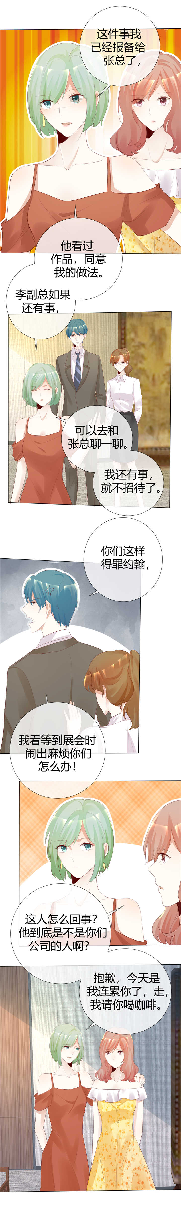 爱你情出于蓝漫画,第115章：Re-start4图