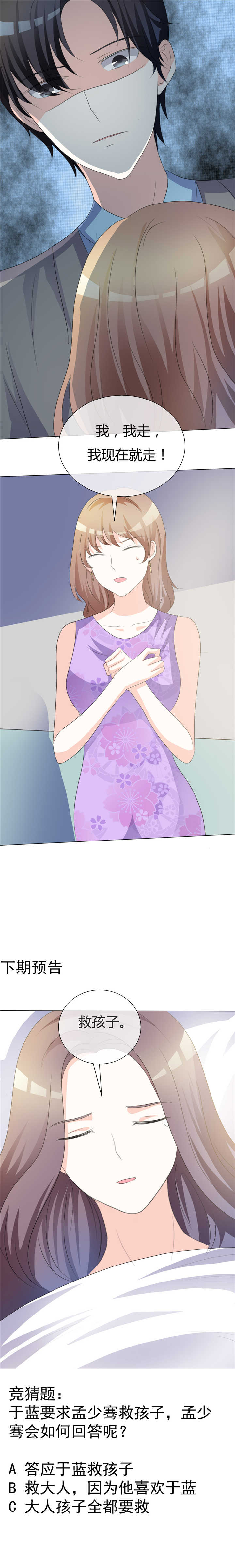 爱你情出于蓝漫画,第15章：赶走温如玉2图