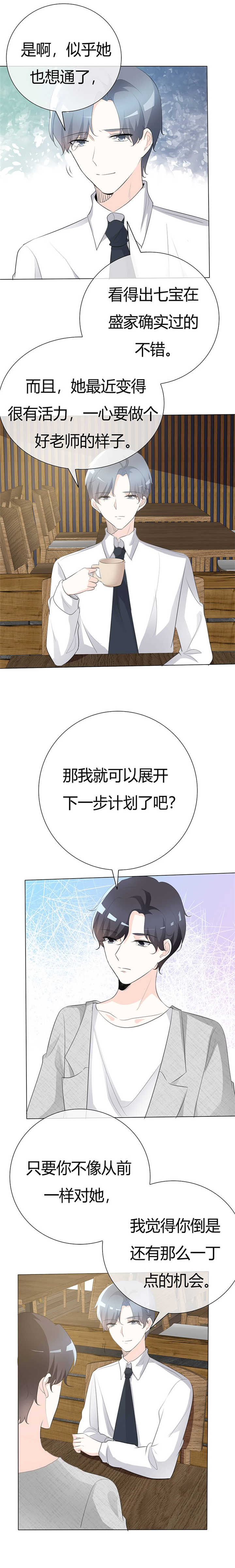 爱你情出于蓝漫画,第99章：还有机会吗？5图