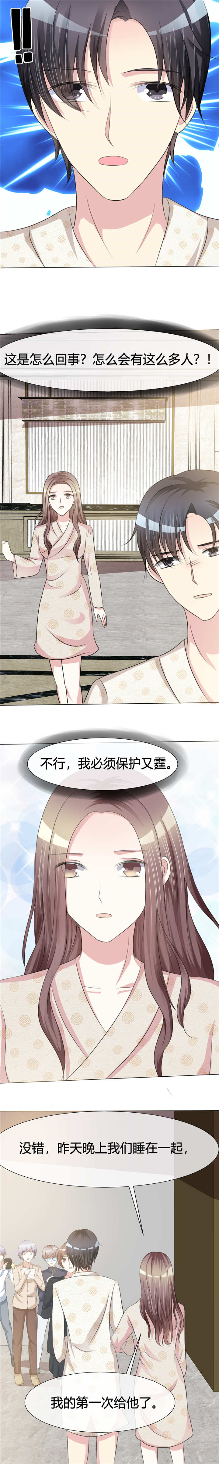 爱你情出于蓝漫画,第2章：离婚吧3图