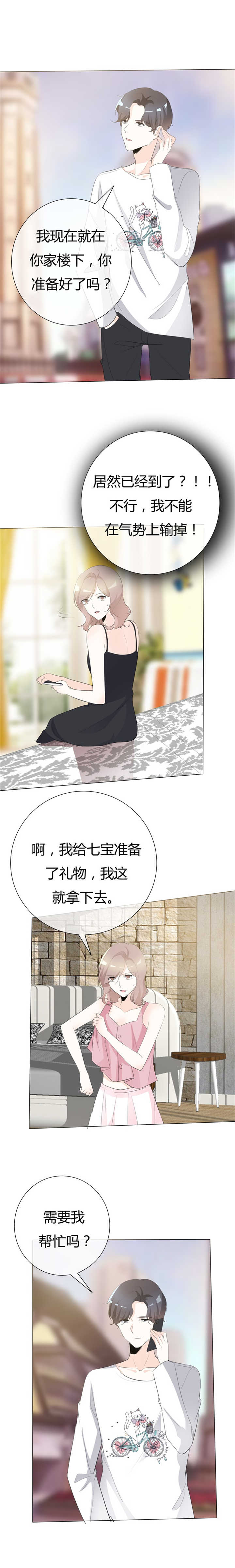 爱你情出于蓝漫画,第104章：怦然心动3图