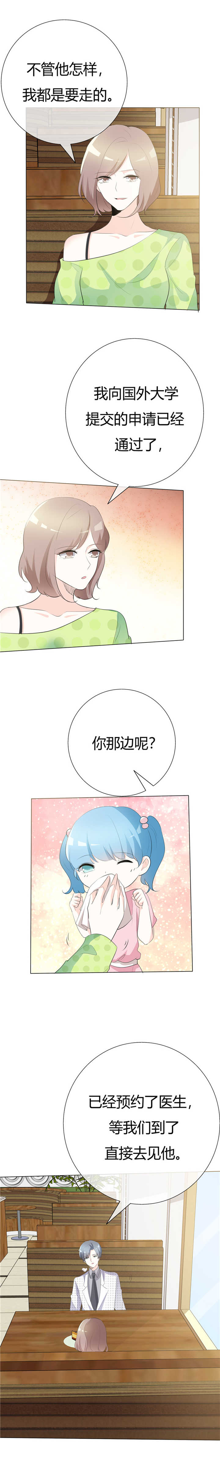 爱你情出于蓝漫画,第85章：还有3秒到达战场5图