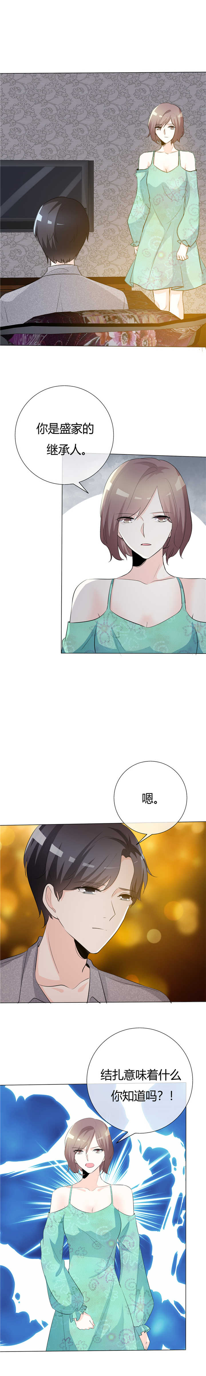 爱你情出于蓝漫画,第65章：残忍王牌4图