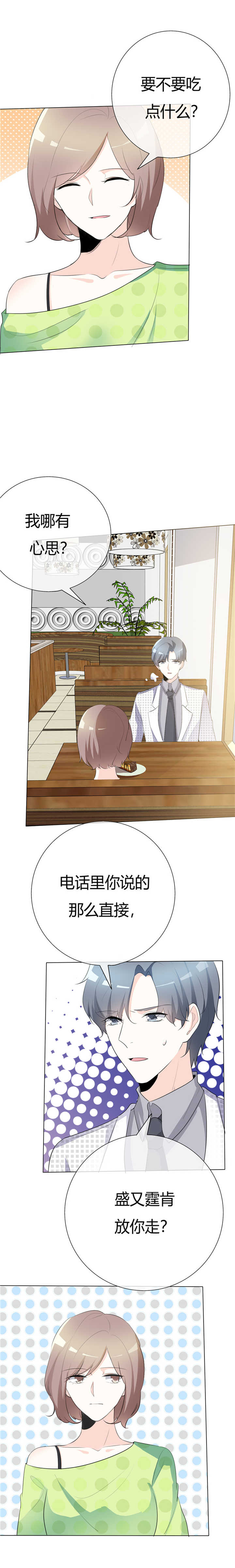 爱你情出于蓝漫画,第85章：还有3秒到达战场4图