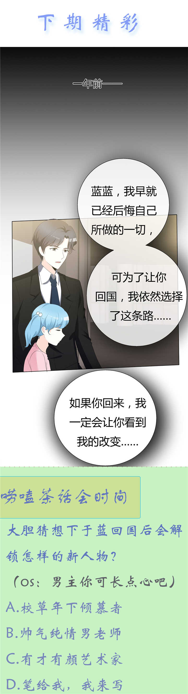 爱你情出于蓝漫画,第90章： 该醒醒了4图