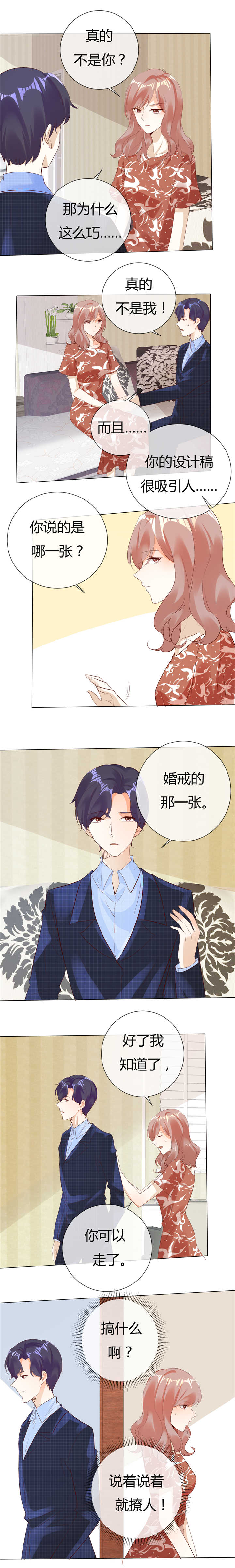 爱你情出于蓝漫画,第126章：纯属巧合2图