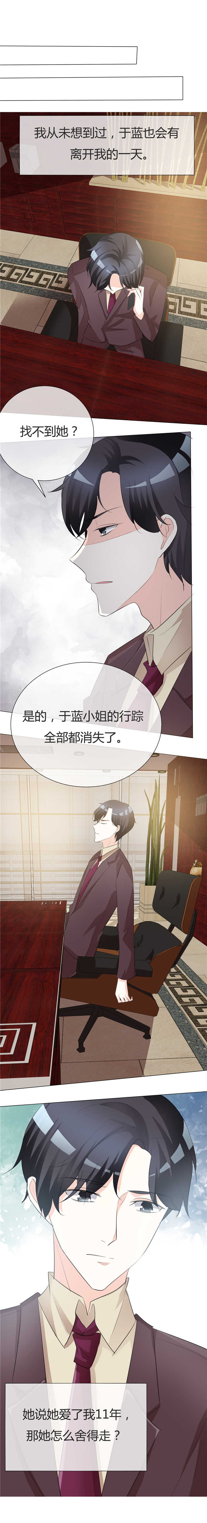 爱你情出于蓝漫画,第20章：失去4图
