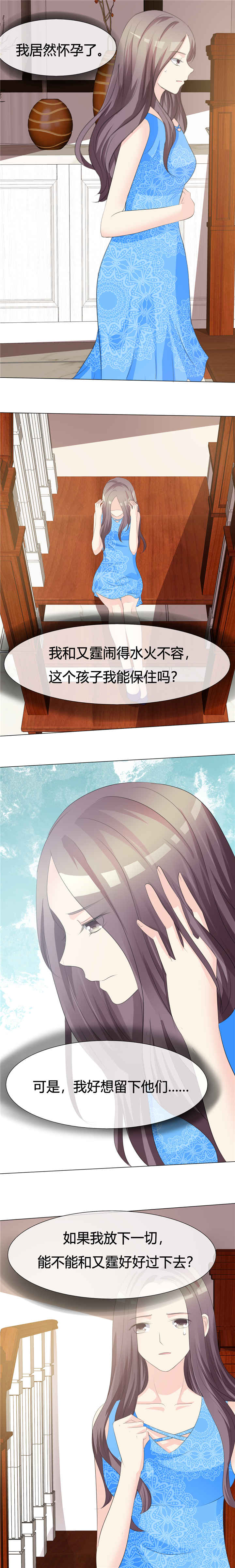 爱你情出于蓝漫画,第9章：怀孕1图