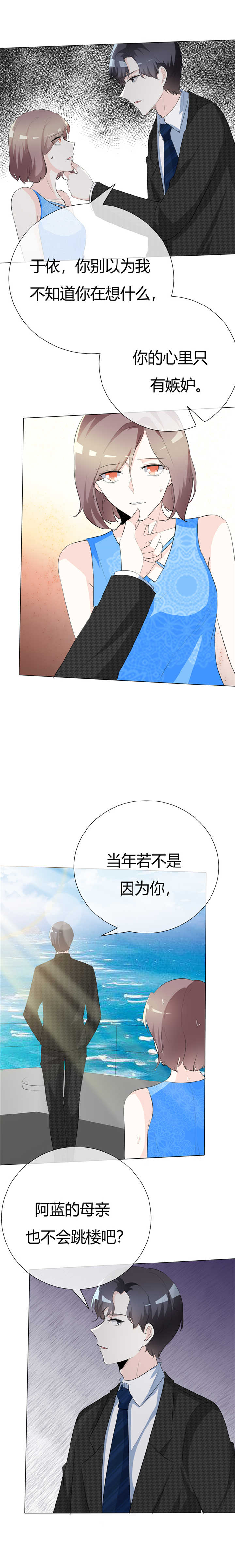 爱你情出于蓝漫画,第73章：好自为之吧3图
