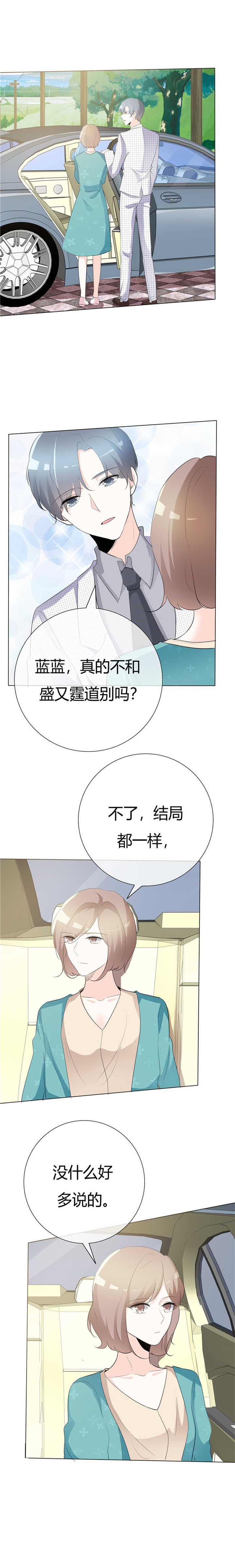 爱你情出于蓝漫画,第86章：又搞砸了？2图