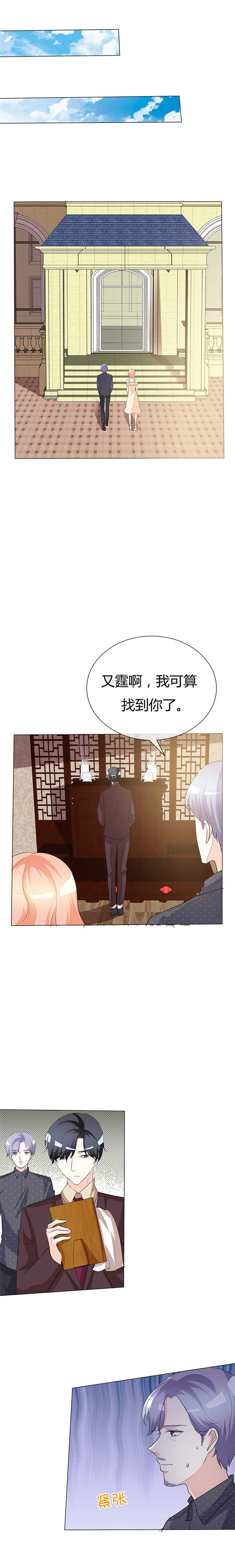爱你情出于蓝漫画,第38章：抵押物4图