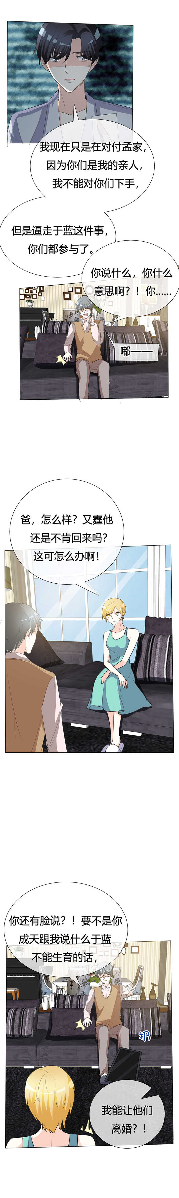 爱你情出于蓝漫画,第35章：等你来求我！5图