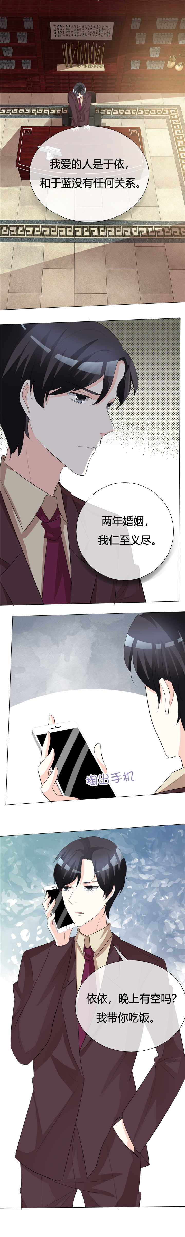 爱你情出于蓝漫画,第21章：仁至义尽5图