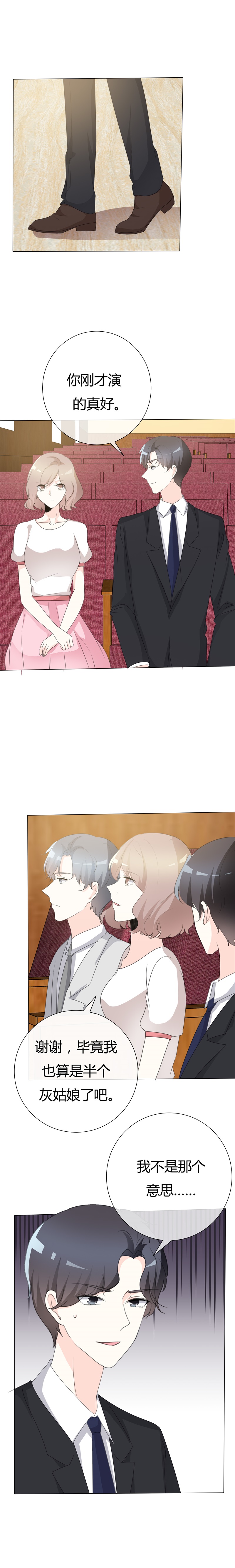 爱你情出于蓝漫画,第107章： 三人行3图