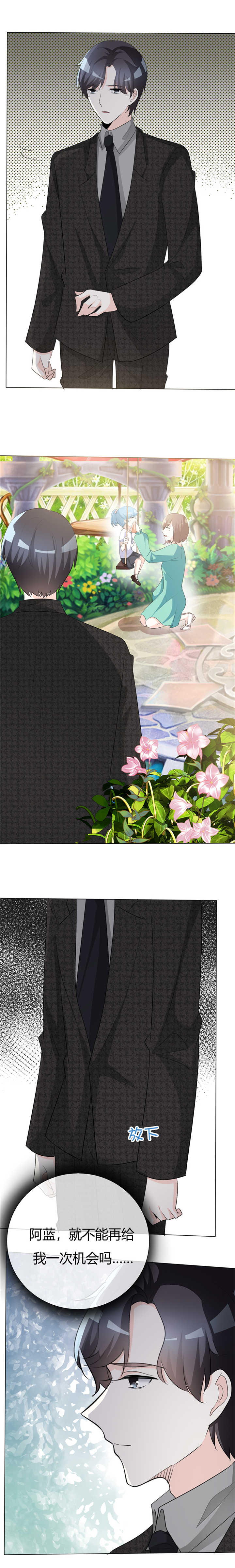 爱你情出于蓝漫画,第61章：心的距离1图