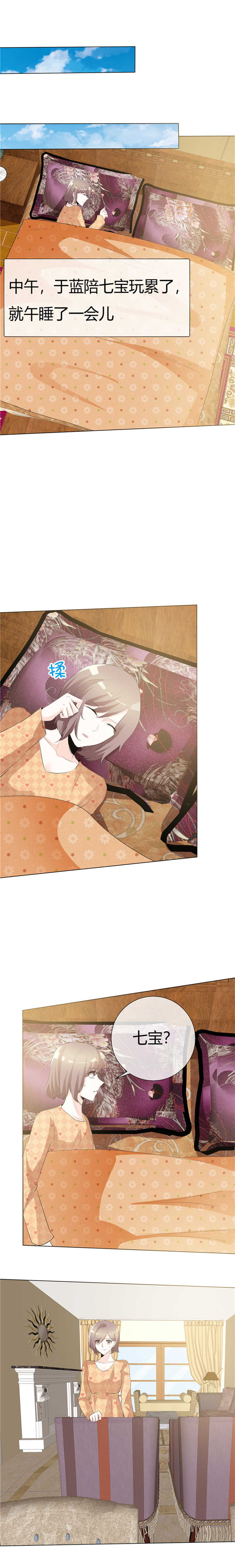 爱你情出于蓝漫画,第68章：盛太太的战争2图
