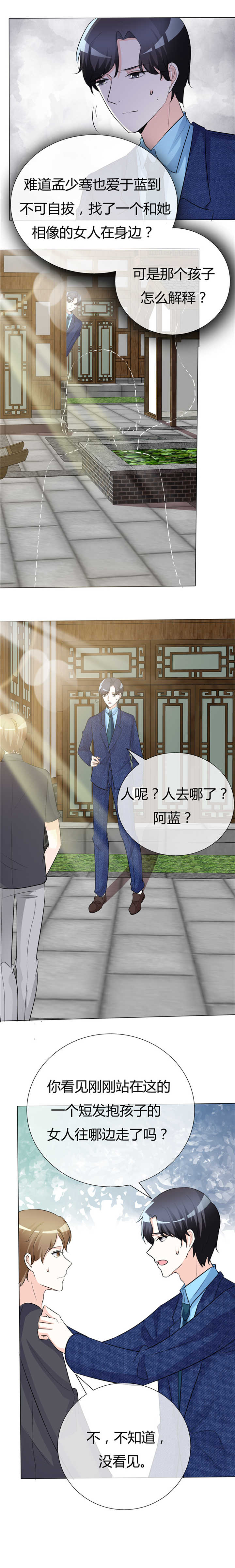 爱你情出于蓝漫画,第47章：你就是个蠢货3图