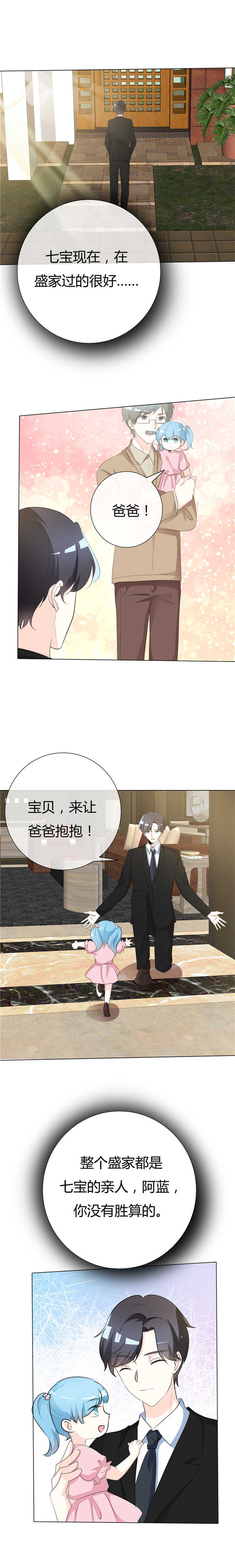 爱你情出于蓝漫画,第93章：这该死的魅力4图
