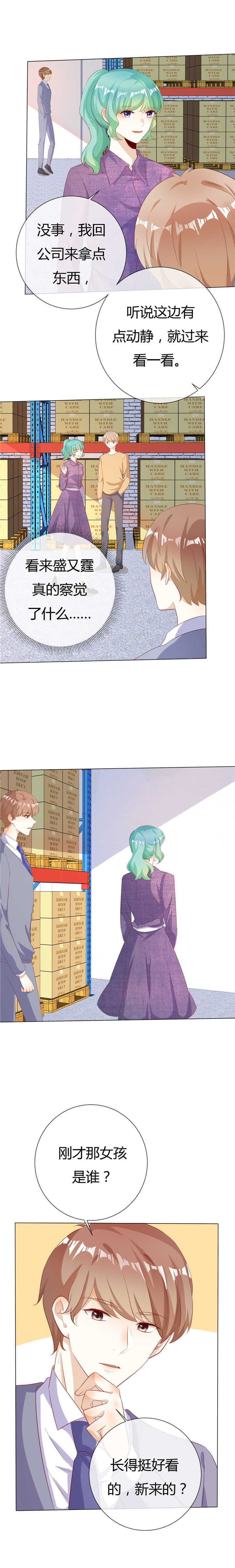 爱你情出于蓝漫画,第128章：破冰3图