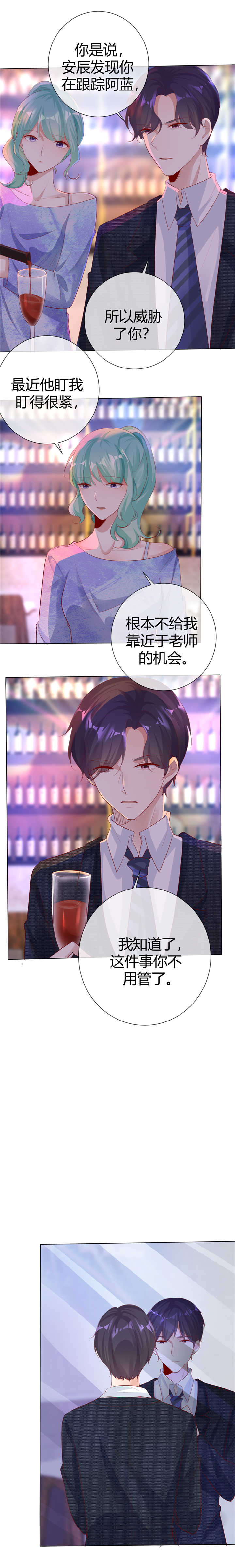 爱你情出于蓝漫画,第121章：别让她伤心2图