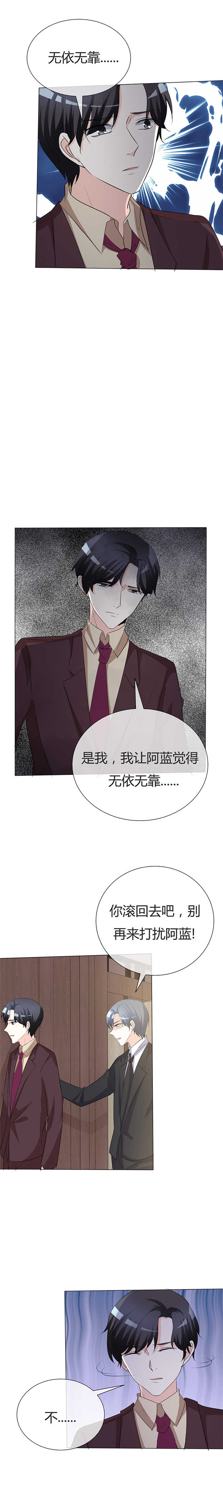 爱你情出于蓝漫画,第34章：不惜一切代价带走她！3图