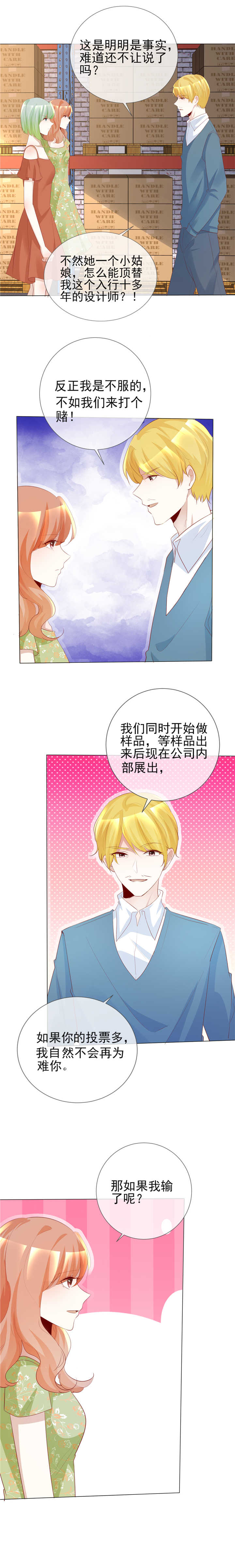 爱你情出于蓝漫画,第118章：赌一把敢吗？3图