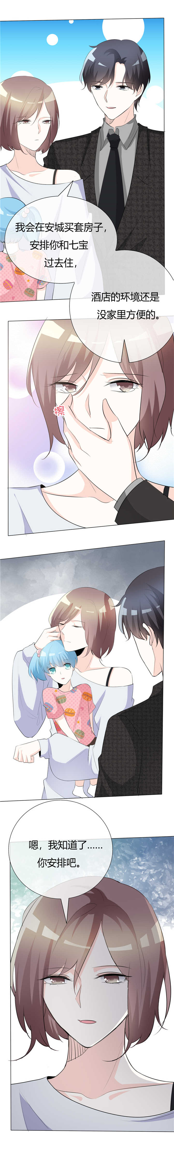 爱你情出于蓝漫画,第61章：心的距离3图