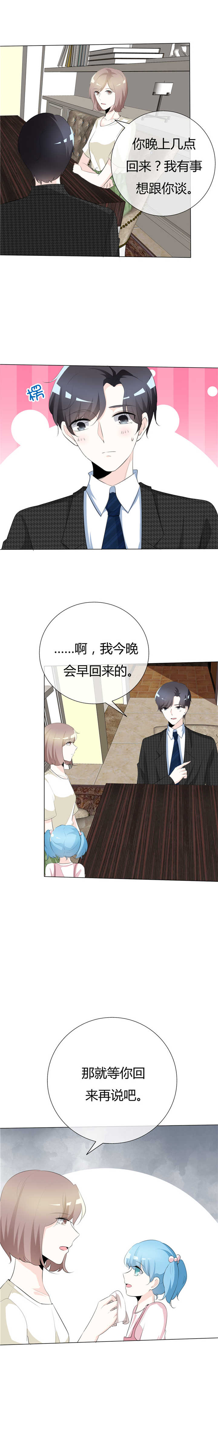 爱你情出于蓝漫画,第76章：狠了心3图