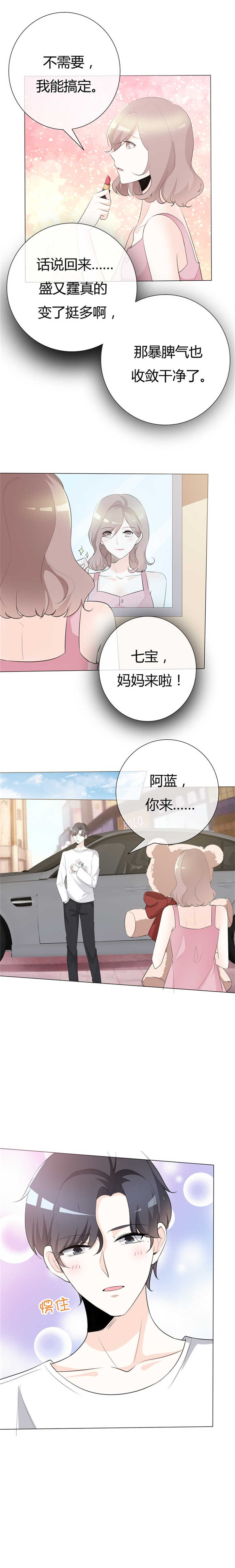 爱你情出于蓝漫画,第104章：怦然心动4图