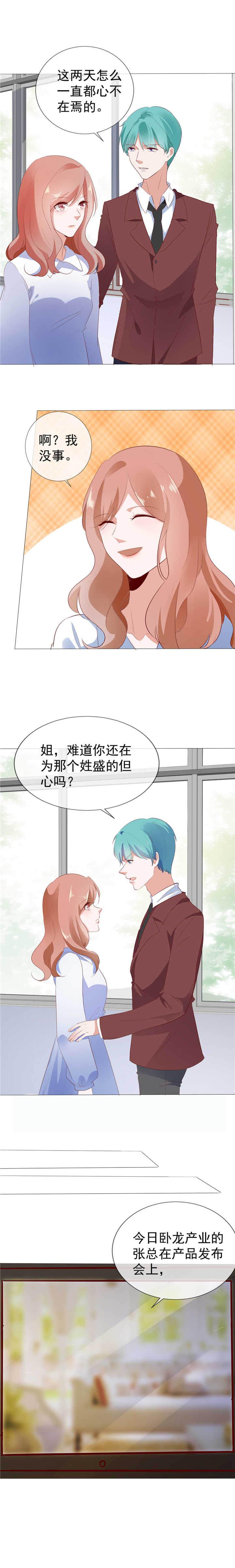 爱你情出于蓝漫画,第129章：牵挂3图