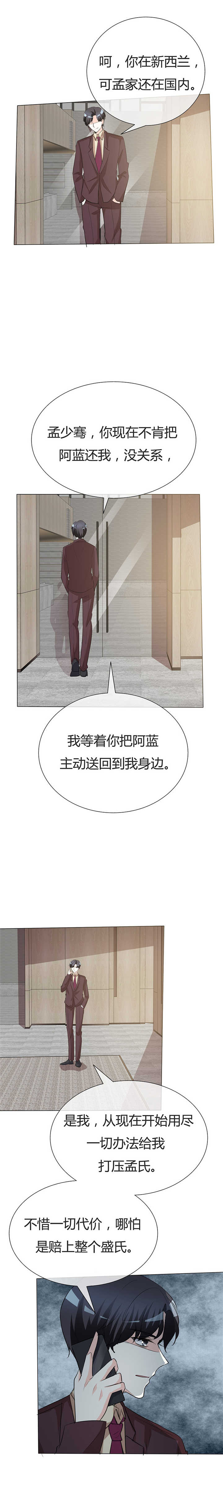 爱你情出于蓝漫画,第34章：不惜一切代价带走她！5图
