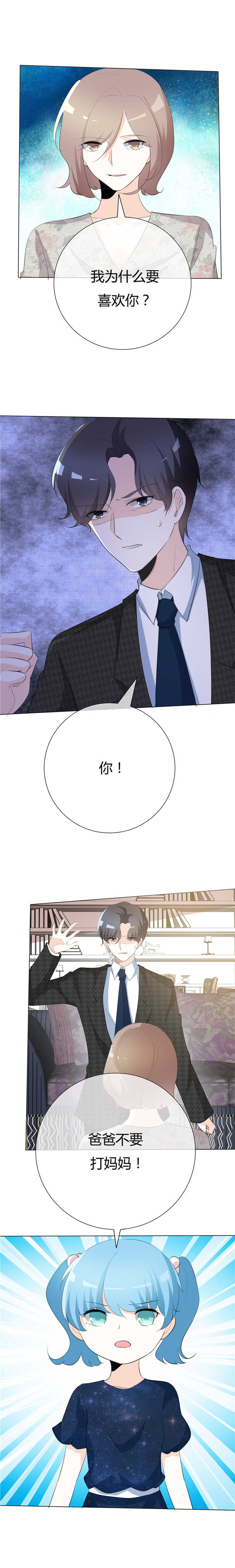 爱你情出于蓝漫画,第82章：随便吧2图