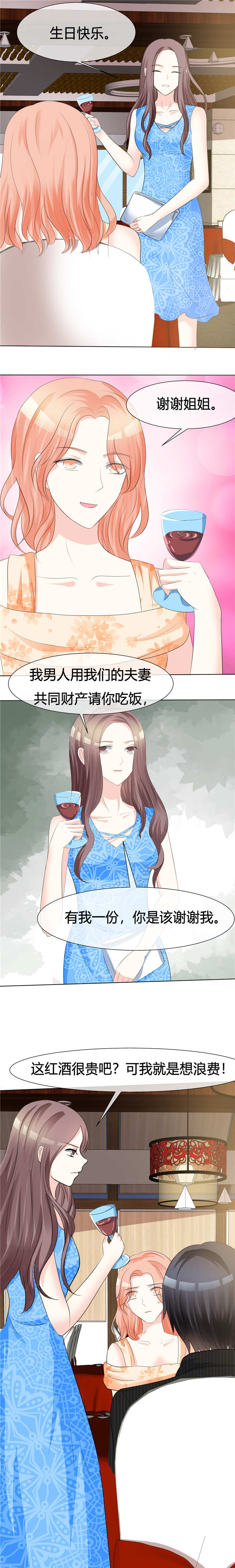 爱你情出于蓝漫画,第7章：泼她2图