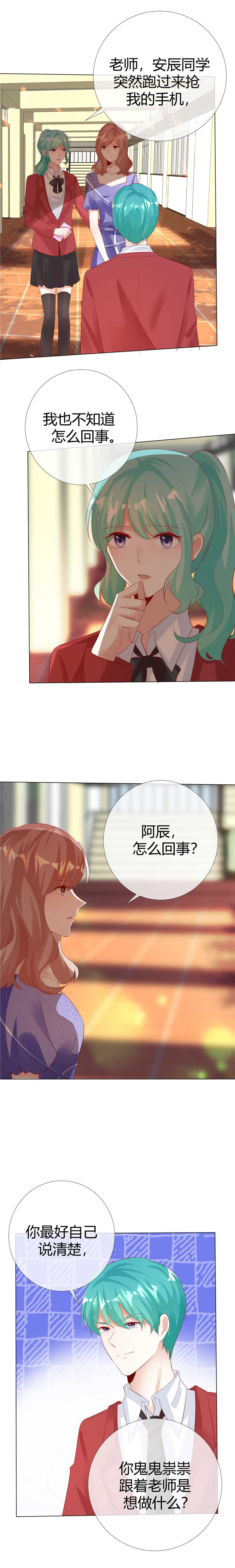爱你情出于蓝漫画,第120章：你自己清楚4图