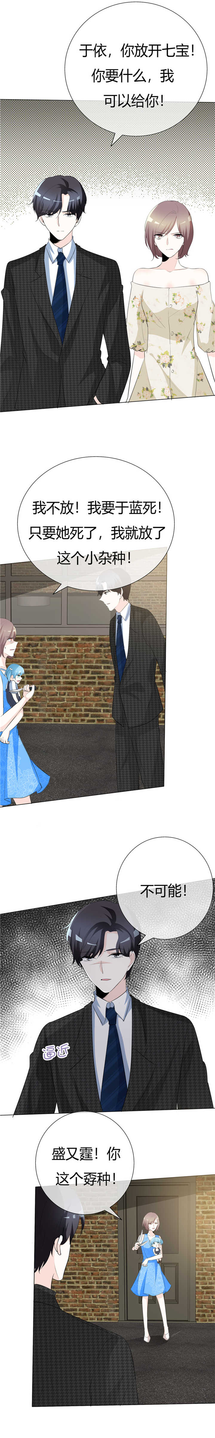 爱你情出于蓝漫画,第70章：豁出去了！2图