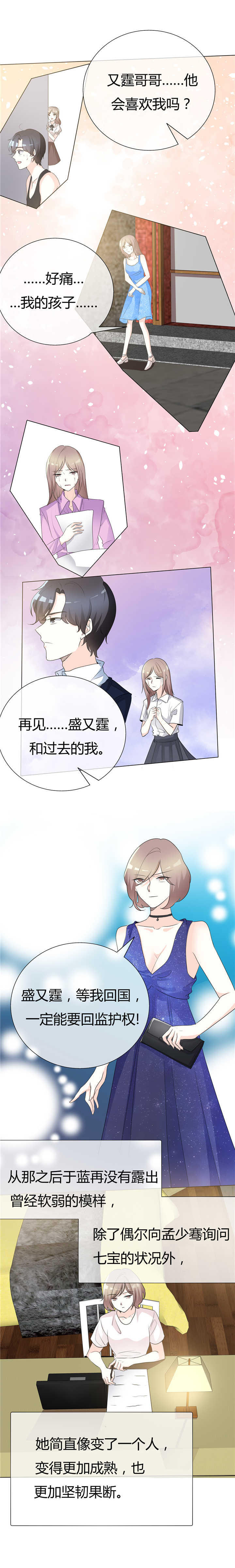 爱你情出于蓝漫画,第90章： 该醒醒了4图