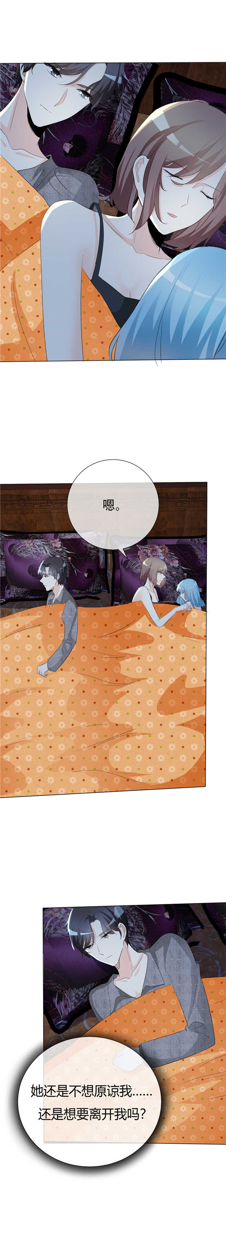 爱你情出于蓝漫画,第61章：心的距离4图