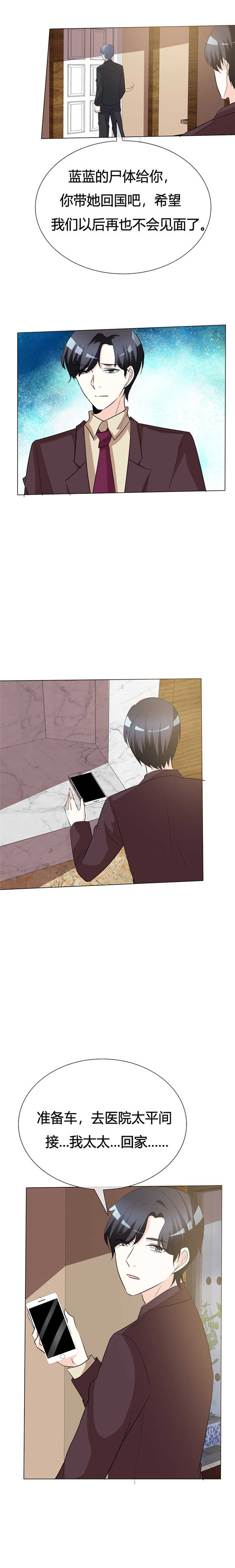 爱你情出于蓝漫画,第36章：阿蓝，等我4图