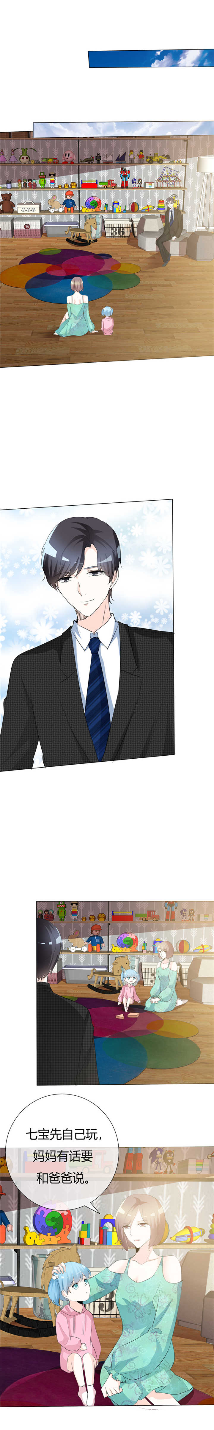 爱你情出于蓝漫画,第66章：你只能属于我1图
