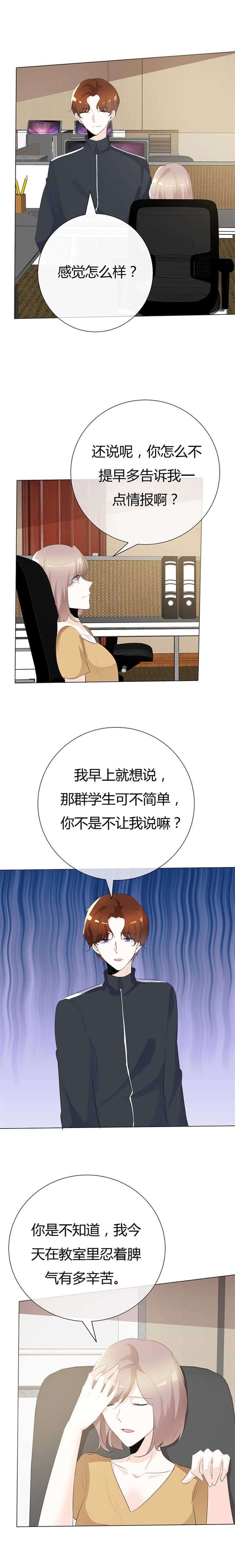 爱你情出于蓝漫画,第97章：好个下马威2图
