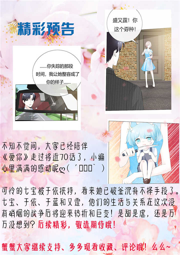 爱你情出于蓝漫画,第69章：可不要逼我4图