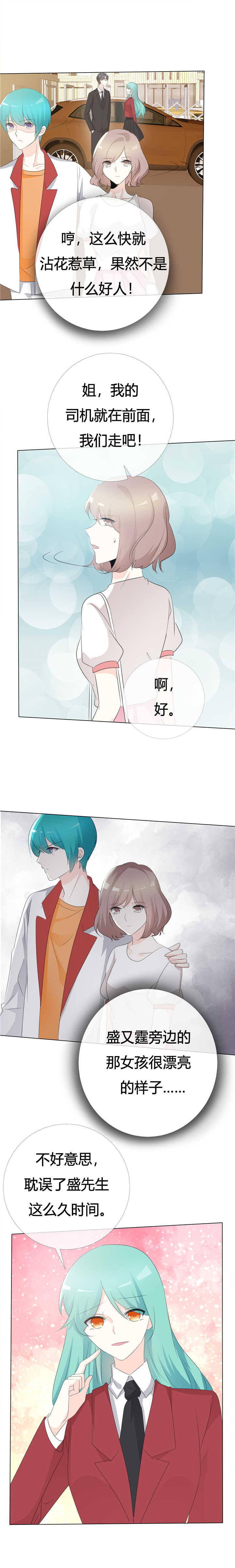 爱你情出于蓝漫画,第109章： 在下宋千金3图