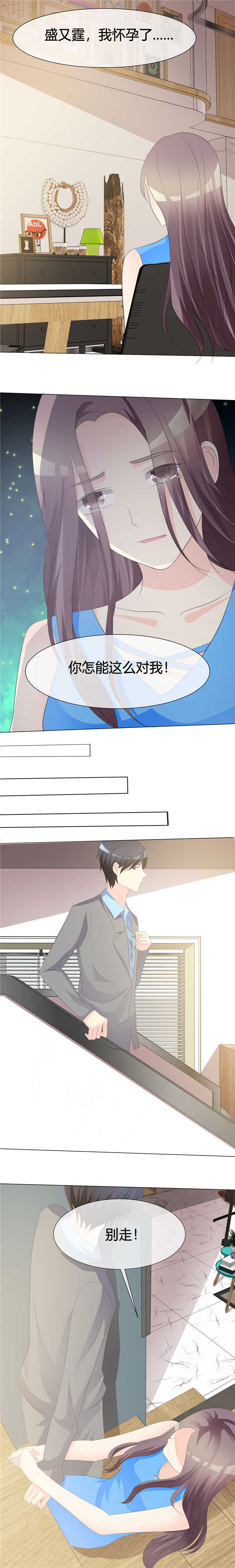 爱你情出于蓝漫画,第11章：我不会死3图