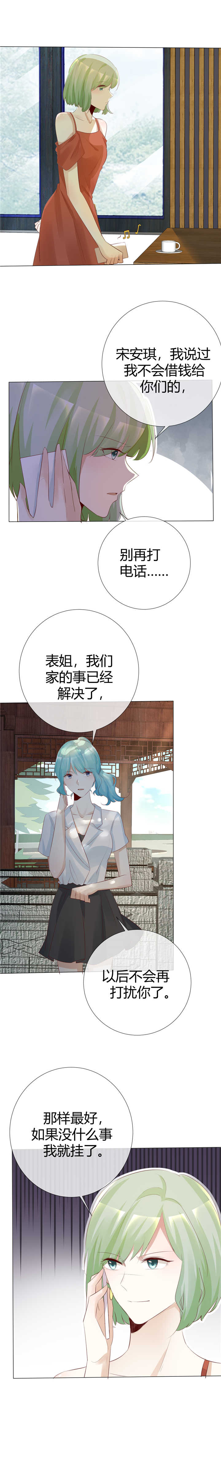 爱你情出于蓝漫画,第115章：Re-start3图