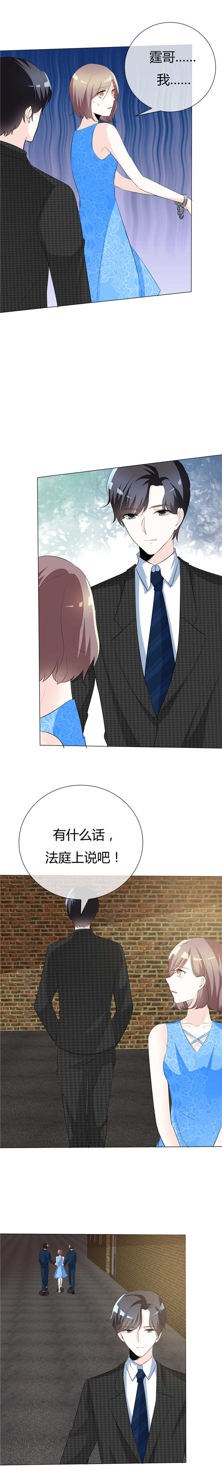 爱你情出于蓝漫画,第71章：后果严重自负！1图